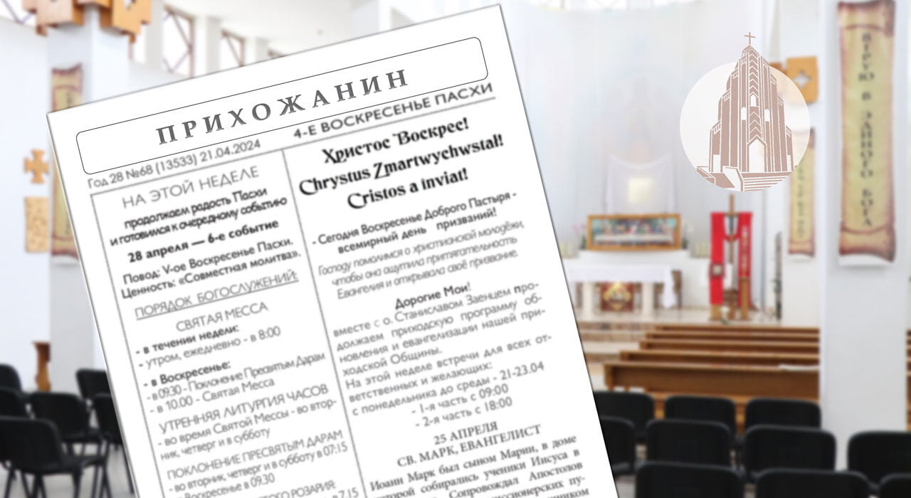 Прихожанин